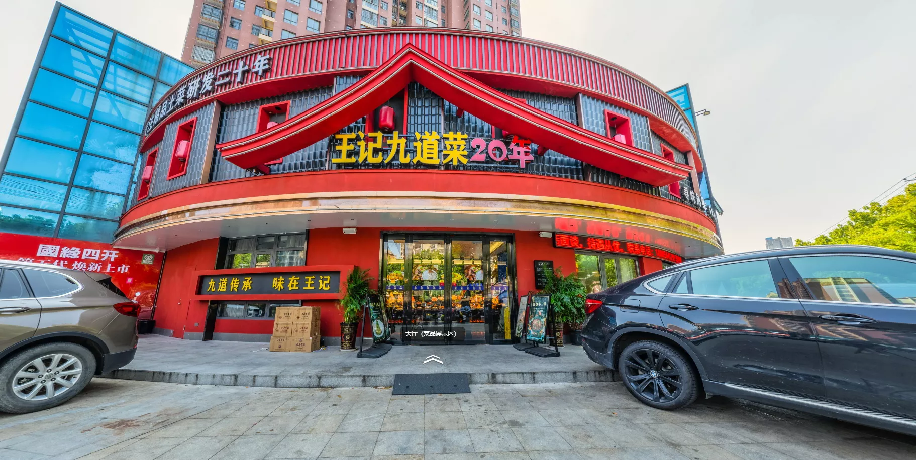 王记九道菜（明月港湾店）