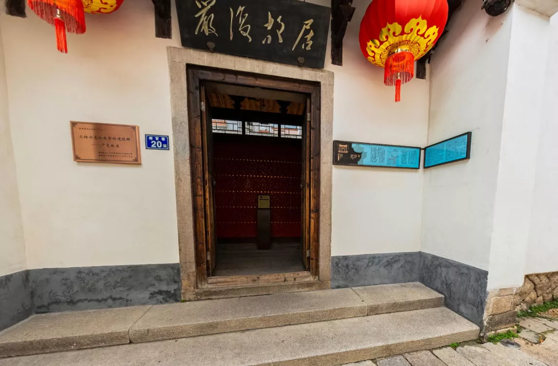 严复故居